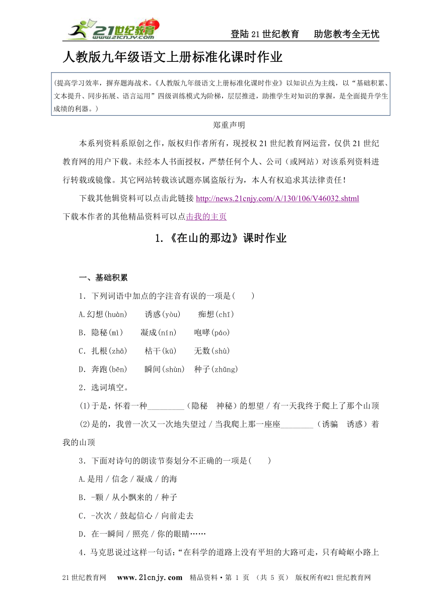 1.《在山的那边》课时作业（人教版七年级语文上册2012年最新、最优，名师编写）