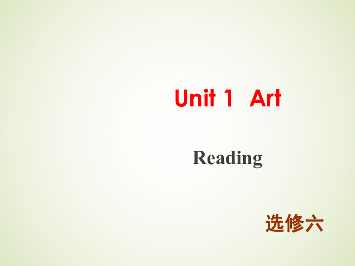 人教版英语高中选修六：Unit 1 Art Reading and language points课件（共105张PPT）