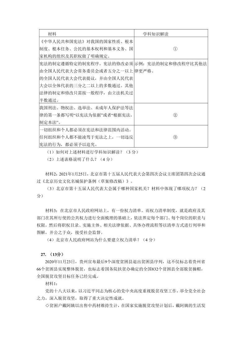 北京市一〇一中学2020-2021学年下学期九年级3月月考道德与法治试卷（word版含答案）