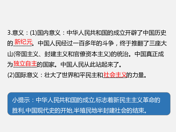 2020年中考历史复习：中国现代史 第14讲 中华人民共和国的成立和巩固（26张ppt）