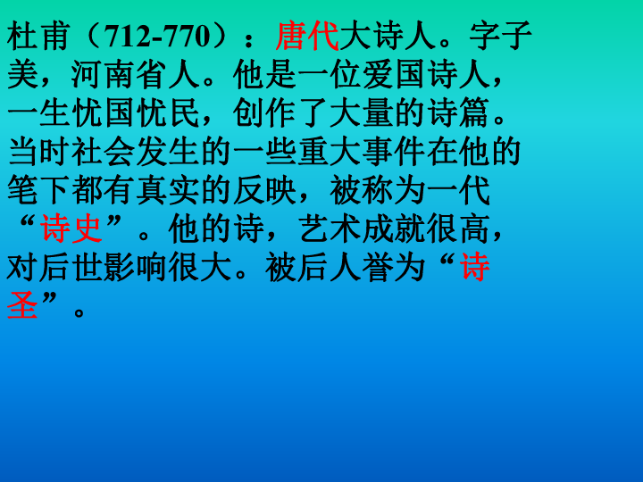 六年级下册语文课件-古诗词背诵《闻官军收河南河北》 人教新课标  (共31张PPT)