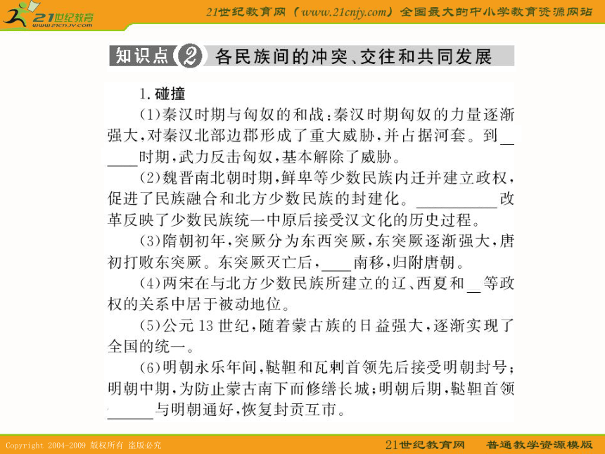 2010届历史高考专题复习系列18：《中国古代统一民族国家的发展》