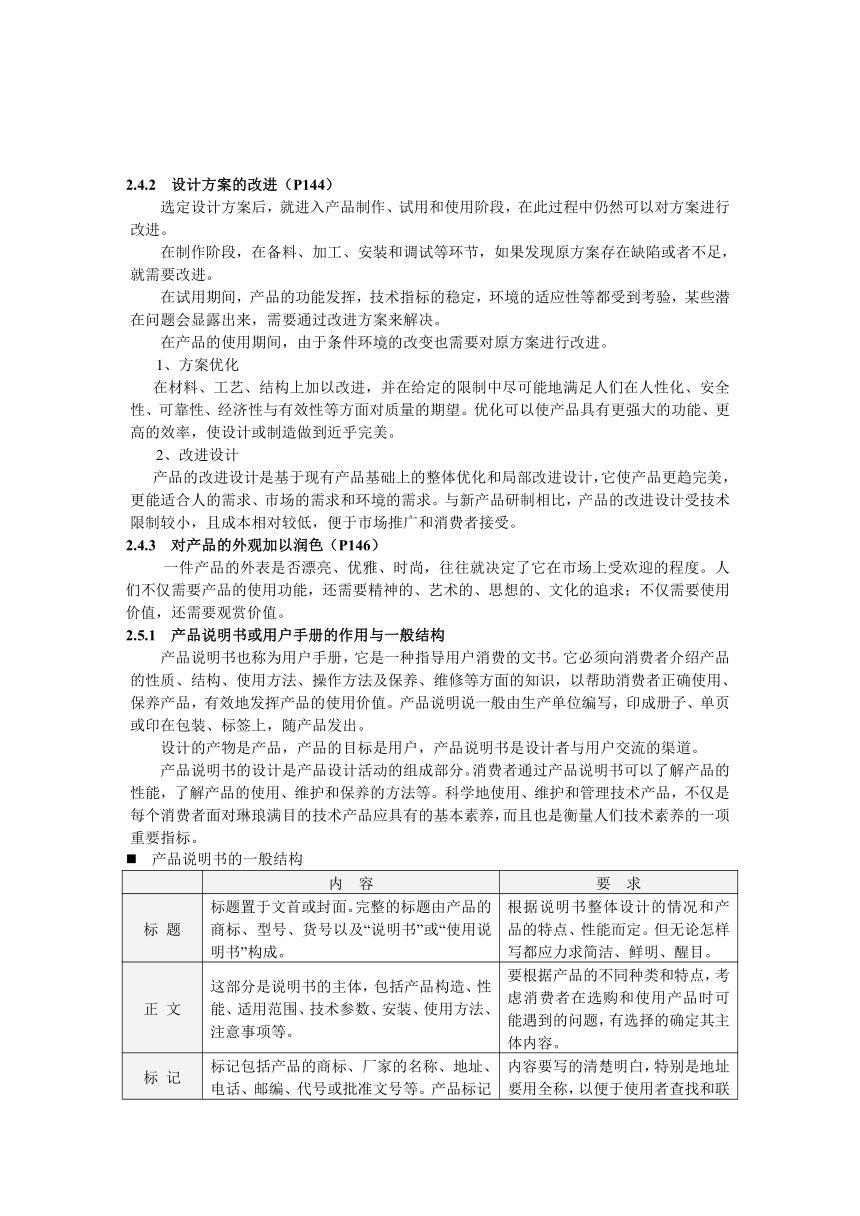 2012年高中通用技术水平考试知识点(新)