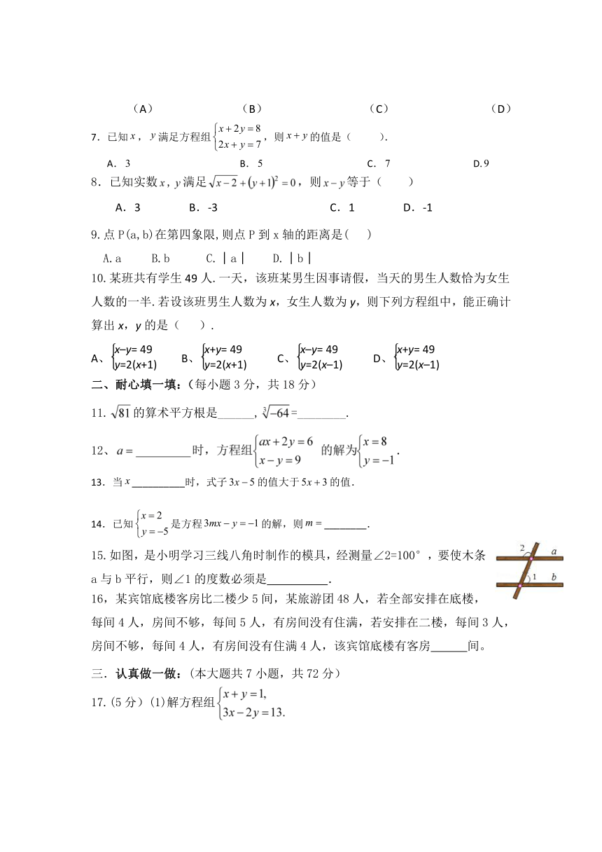 达州铁中2017-2018学年度第二学期期末考试七年级数学试卷(无答案)