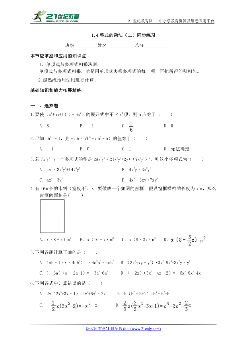 1.4 整式的乘法(2)同步练习