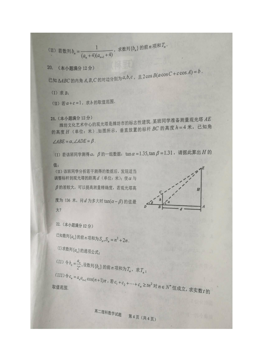 山东省青州市2017-2018学年高二上学期模块监测数学试题（图片版，含答案）
