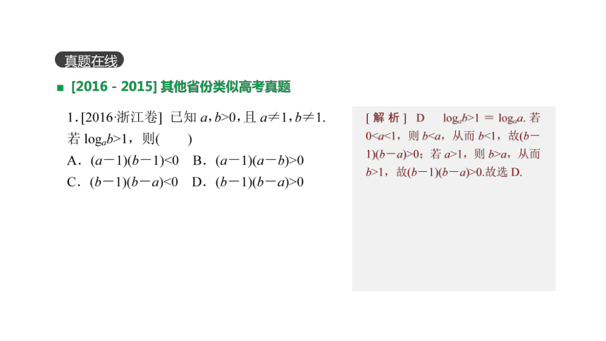 2018版高考数学（文）一轮复习课件：第32讲 不等关系与不等式