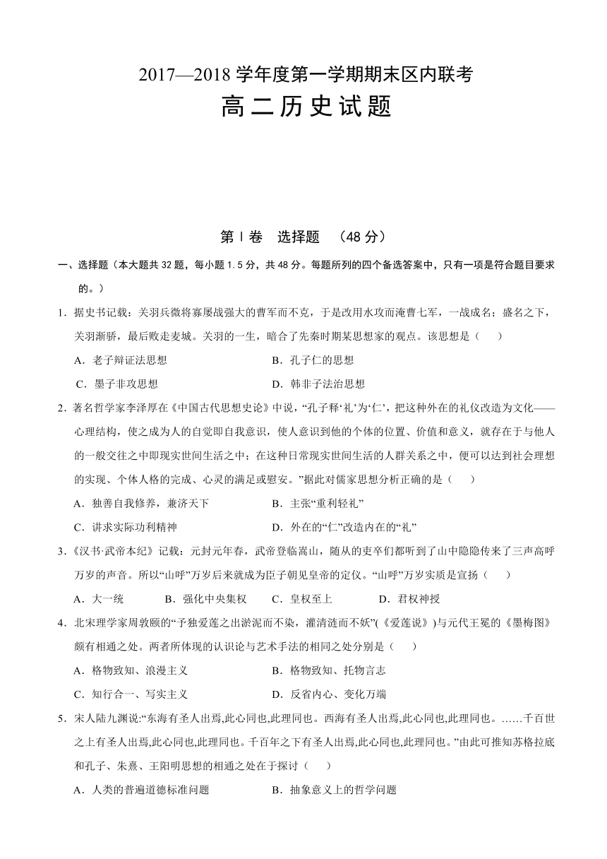 重庆市綦江区2017-2018学年高二上学期期末联考历史试卷