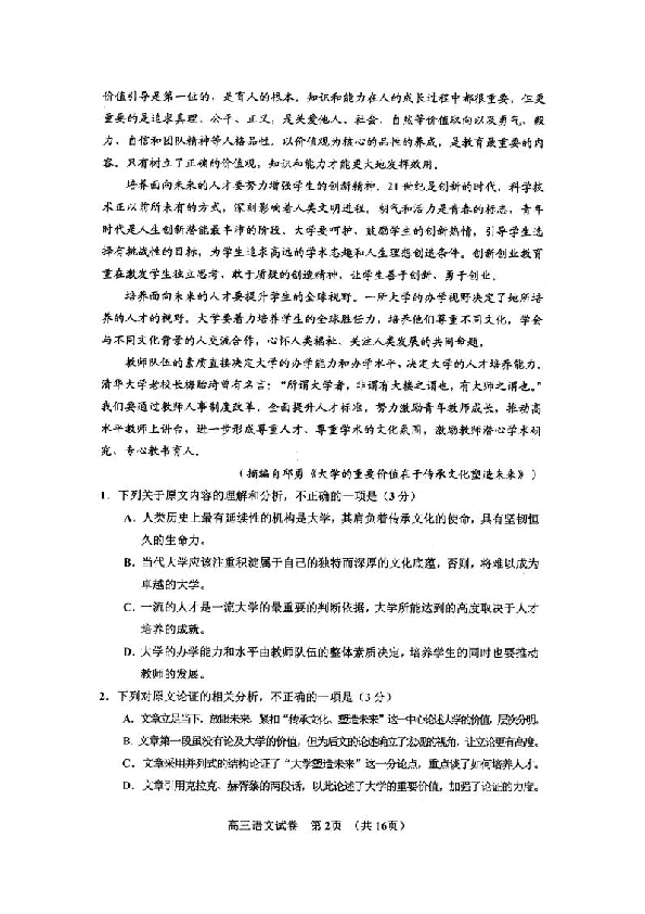 贵州省贵阳市普通中学2020届高三上学期期末质量监测语文试题（扫描版）含答案