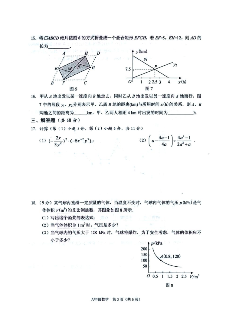 海南省海口市2020—2021学年度第二学期八年级数学期末检测题（图片版含答案）