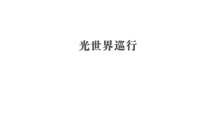 课件预览