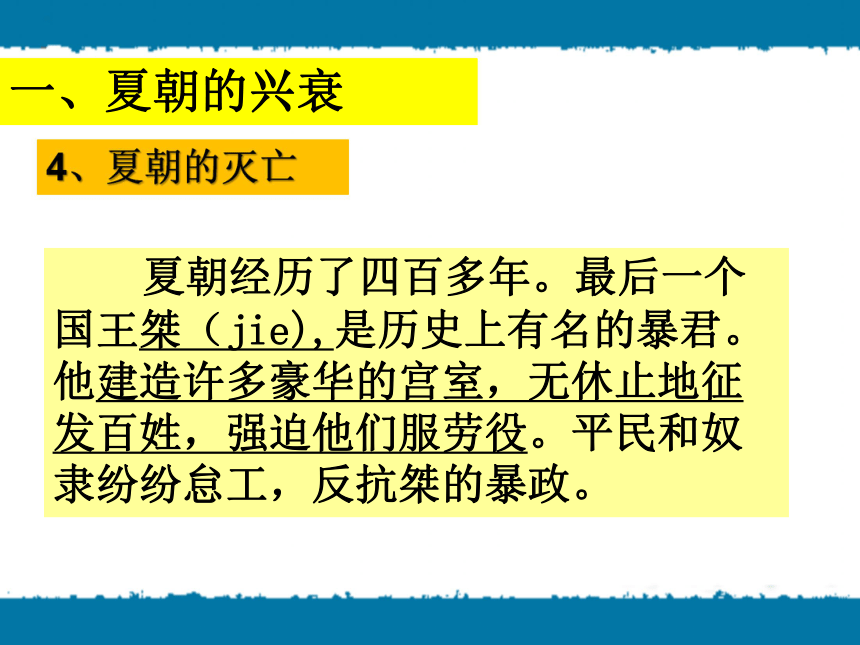 第4课 夏、商、西周的兴亡