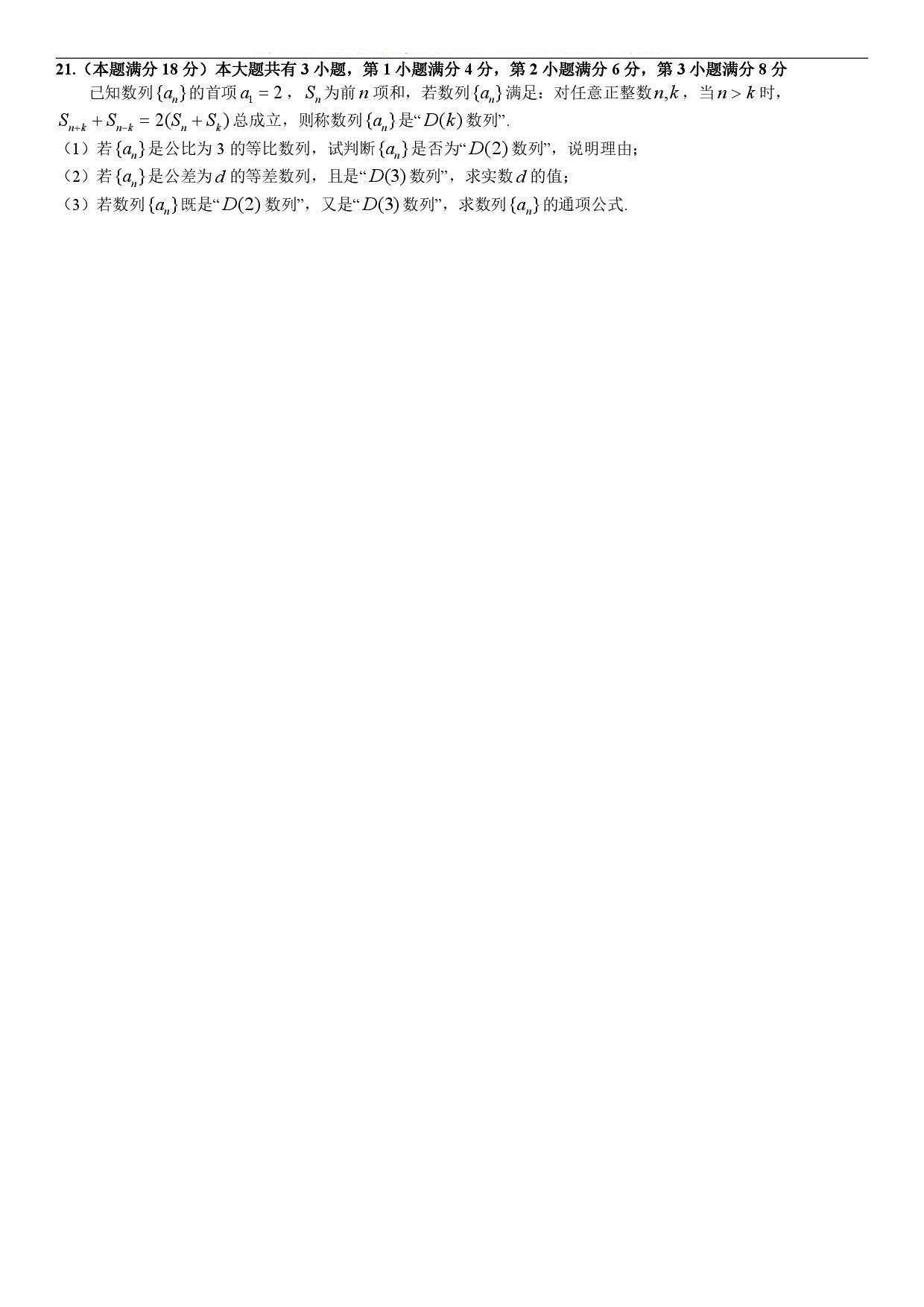 上海市七宝中学2019-2020学年高一下学期期末考试数学试题 PDF版含答案