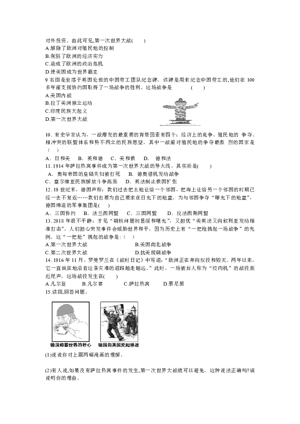 第8课  第一次世界大战  同步练习（附答案）