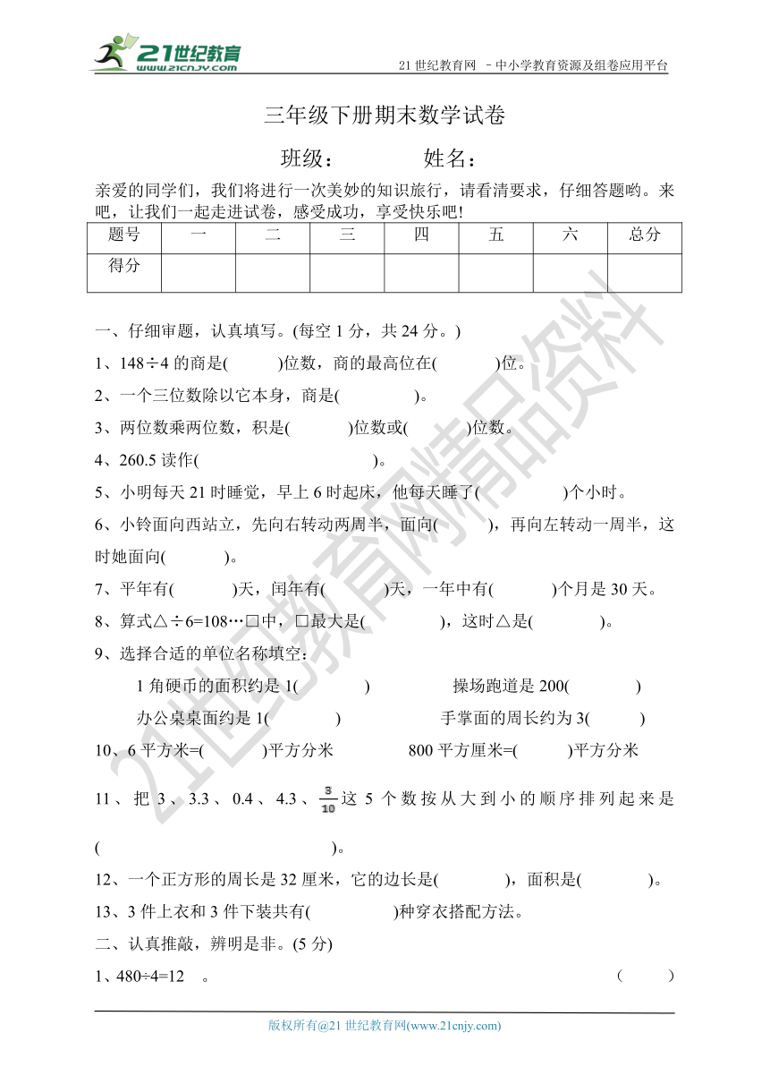 人教版数学三年级下册期末试卷（含答案）