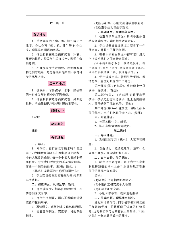 17　跳水 教案（2课时）