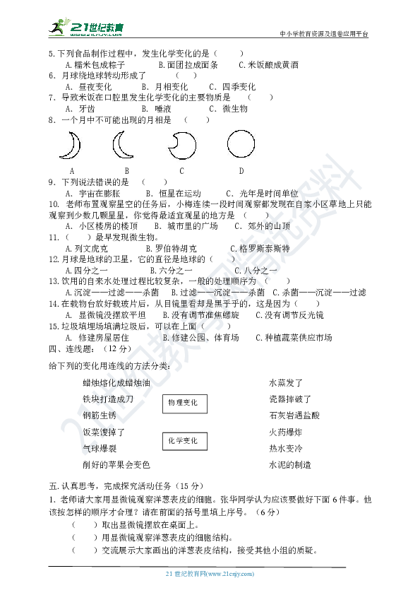 教科版科学六年级下册期末试题