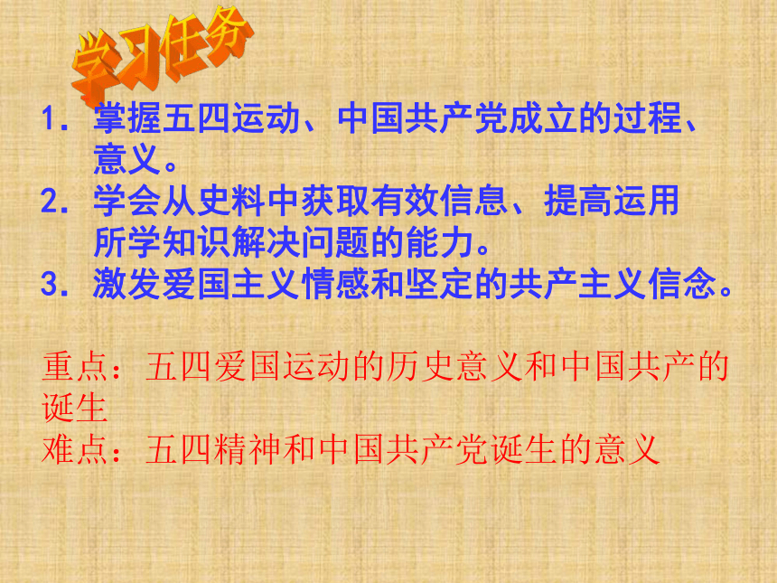 川教版八上第9课 五四运动和中国共产党的成立
