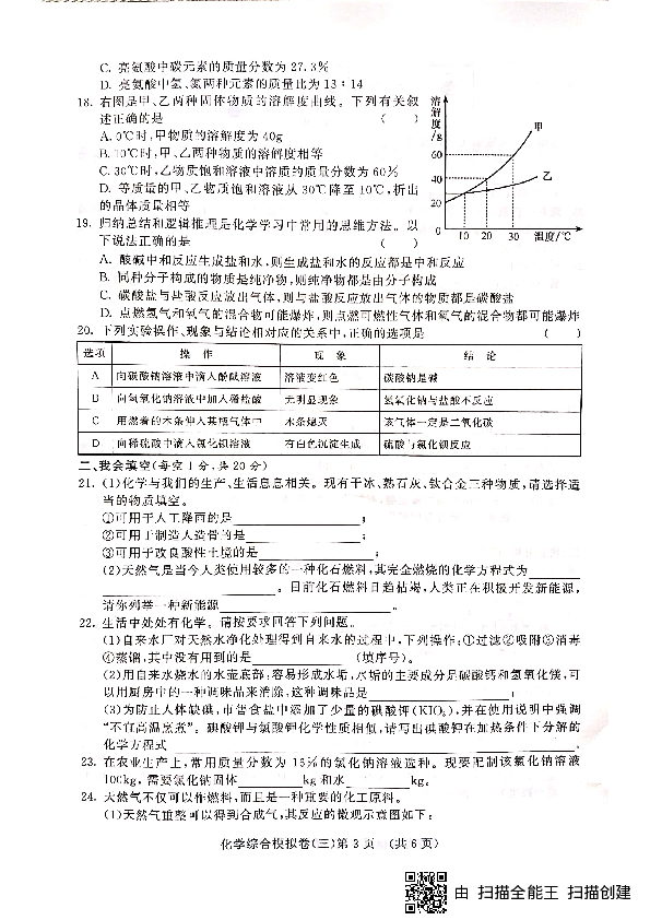 湖南省怀化市2019年九年级毕业会考第三次模拟考试化学试题(pdf版）