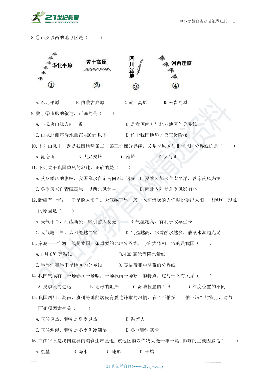 湘教版地理八年级上册期末测试卷