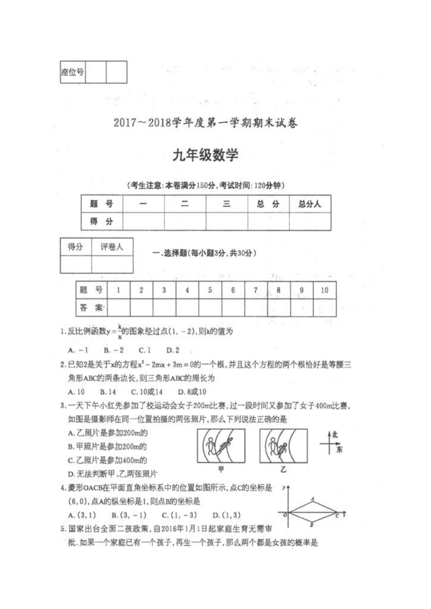 甘肃省白银市2017-2018学年九年级上学期期末考试数学试题（图片版 含答案）