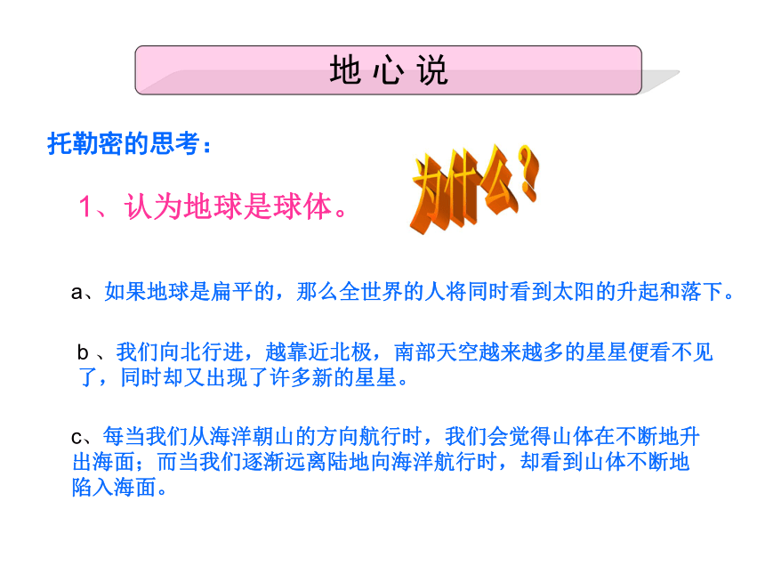 4.2人类认识地球及运动的历史 课件