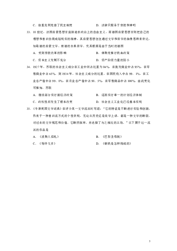 安徽省皖江名校联盟2020届高三第五次联考文综历史试题（Word版）含选择题解析