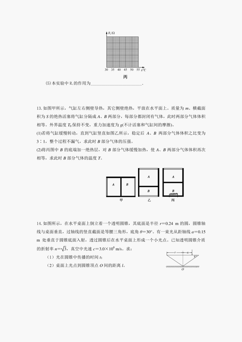 2021届江苏省新高考模拟预测卷物理试卷（四）（word版含解析）