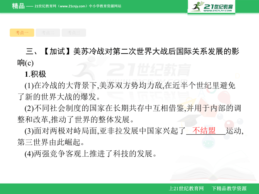 6.2当今世界政治格局的多极化趋势 课件