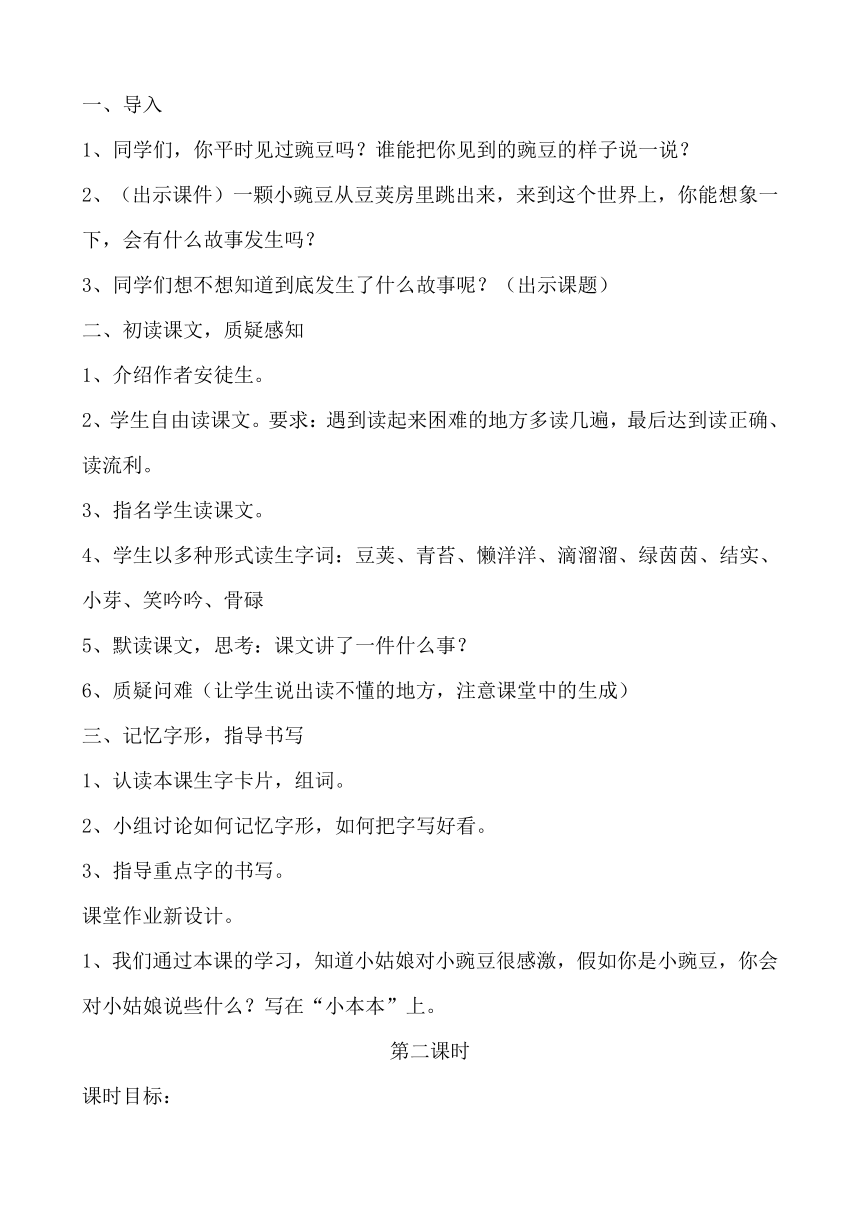 26  一颗小豌豆同步授课教案