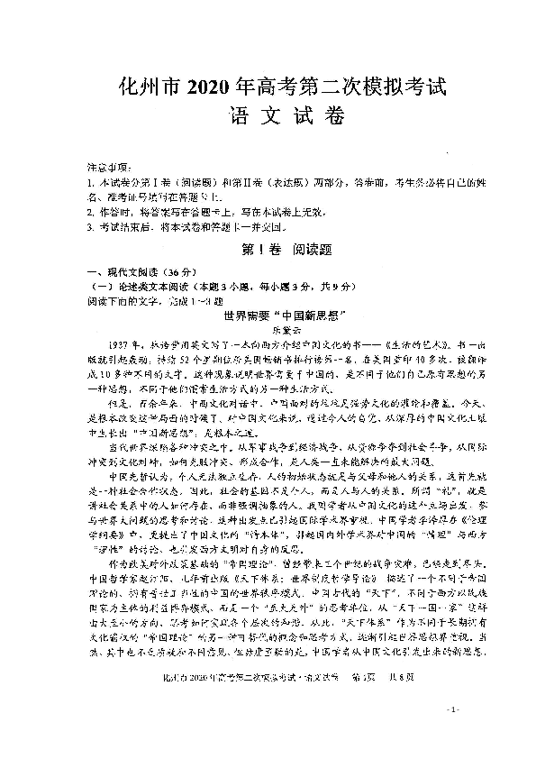 广东省化州市2020届高三上学期第二次模拟考试语文试题 扫描版含答案