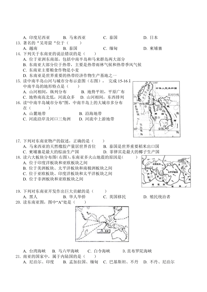 广东省河源市正德中学2017-2018学年七年级下学期第一次段考地理试题（无答案）