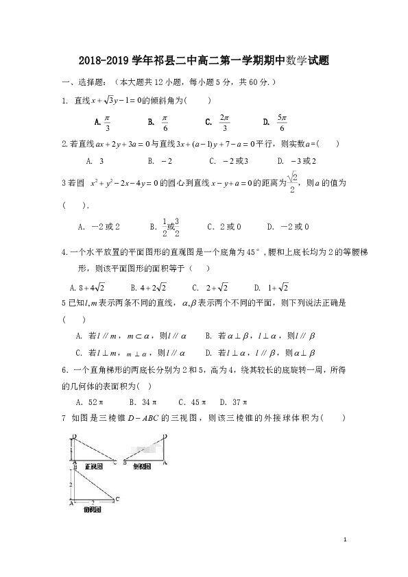 山西省祁县第二中学2018-2019学年高二上学期期中考试数学试题 word版
