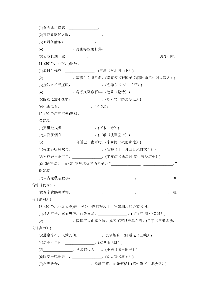 2015-2017年全国中考语文真题分类精编：专题10 名句默写(解析版)