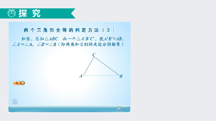 12.2.3全等三角形判定 ——角边角、角角边（同步课件）