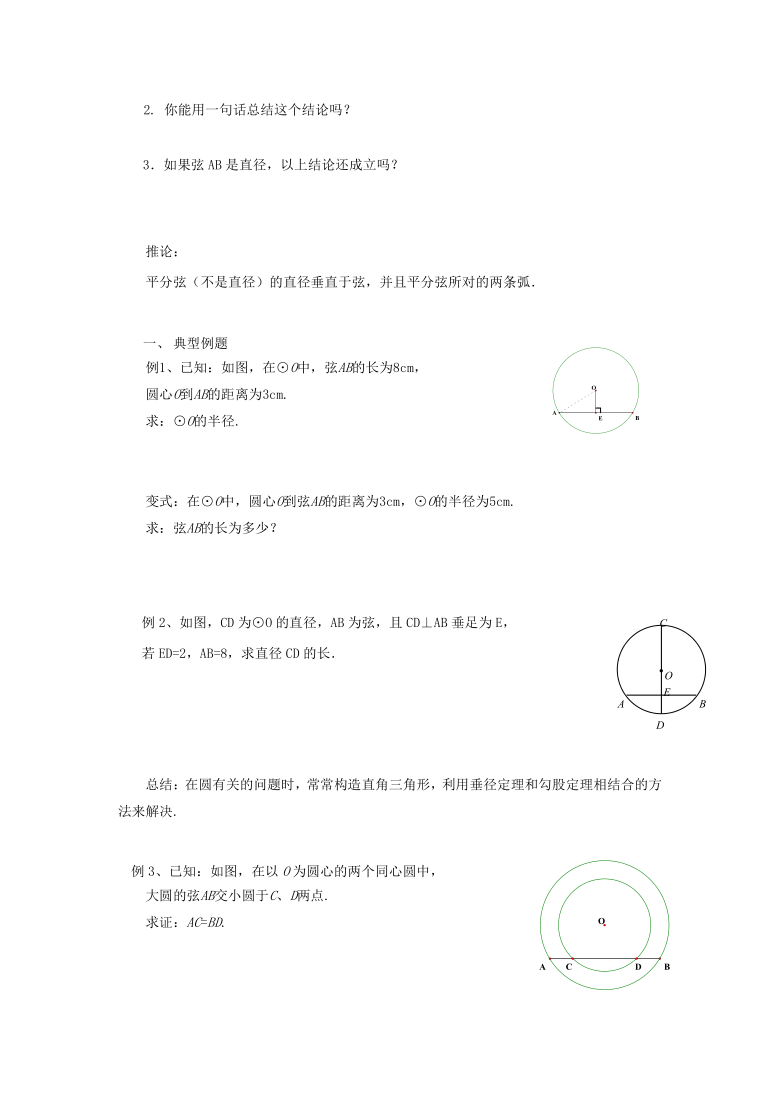 1 圆的认识 2 圆的对称性 27.