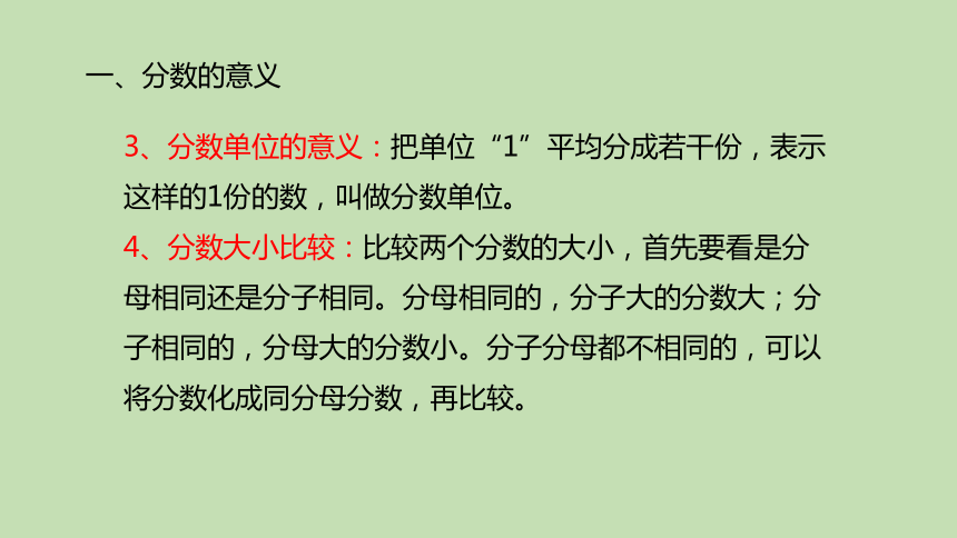 冀教版数学四年级下册5.分数的意义和性质    整理与复习   课件（22张ppt）