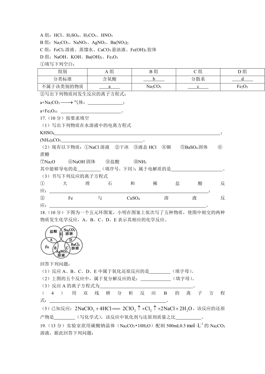 山西省大同市2021-2022学年高一上学期期中考试化学试题（Word版含答案）