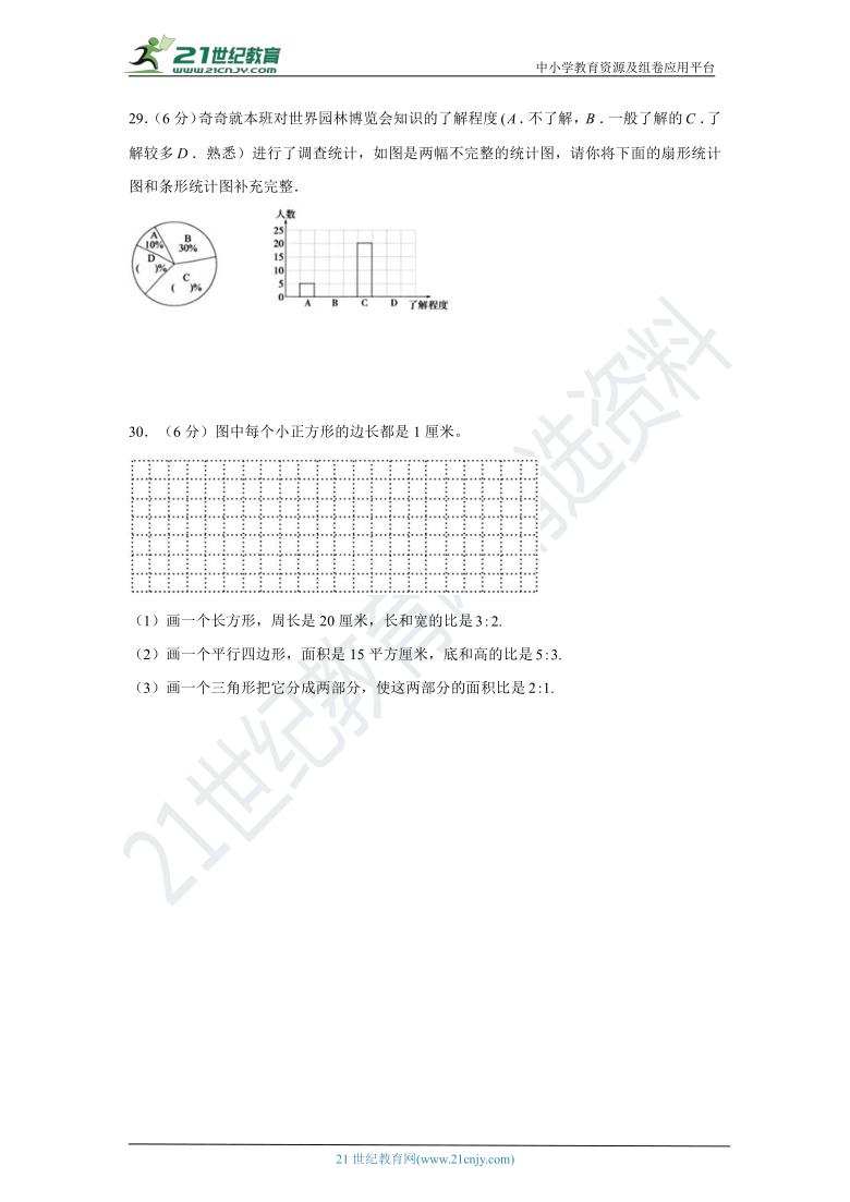 北师大版小学数学六年级上册期末考试测试卷（六）（含答案）