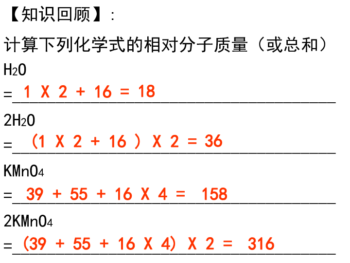 京改版九年级上册化学  7.3 依据化学方程式的简单计算 课件（23张PPT）