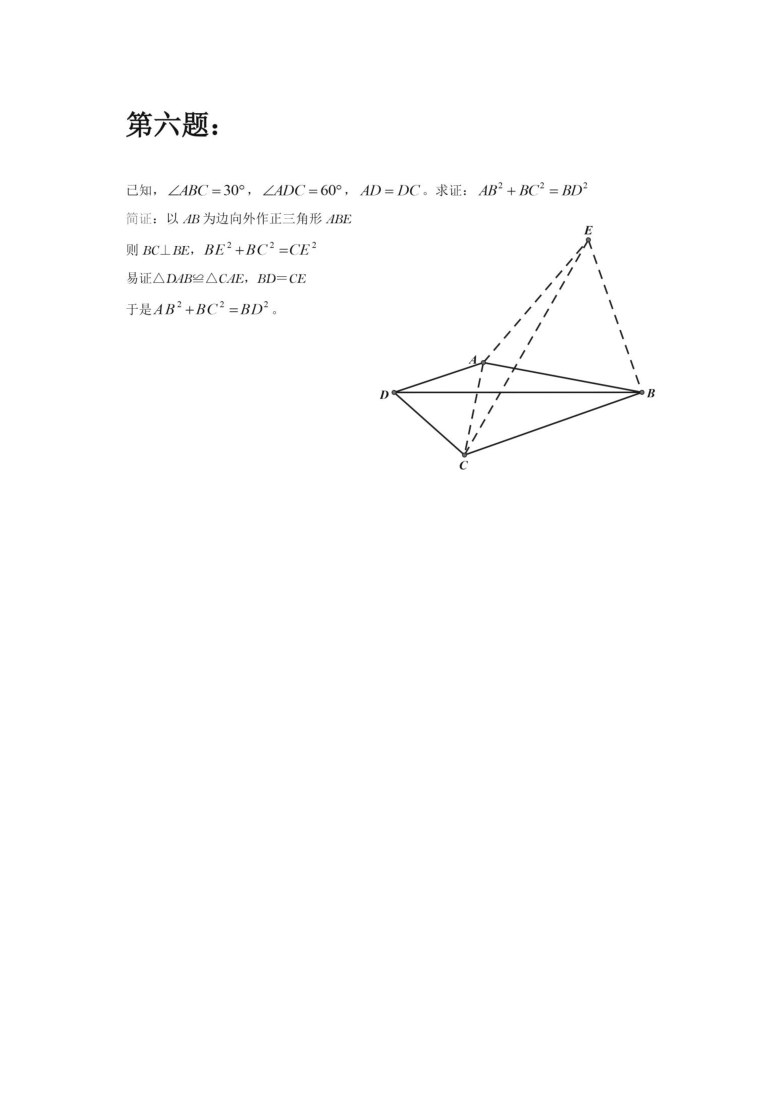 中考数学50道经典几何难题+146条几何定理（图片版，附答案）