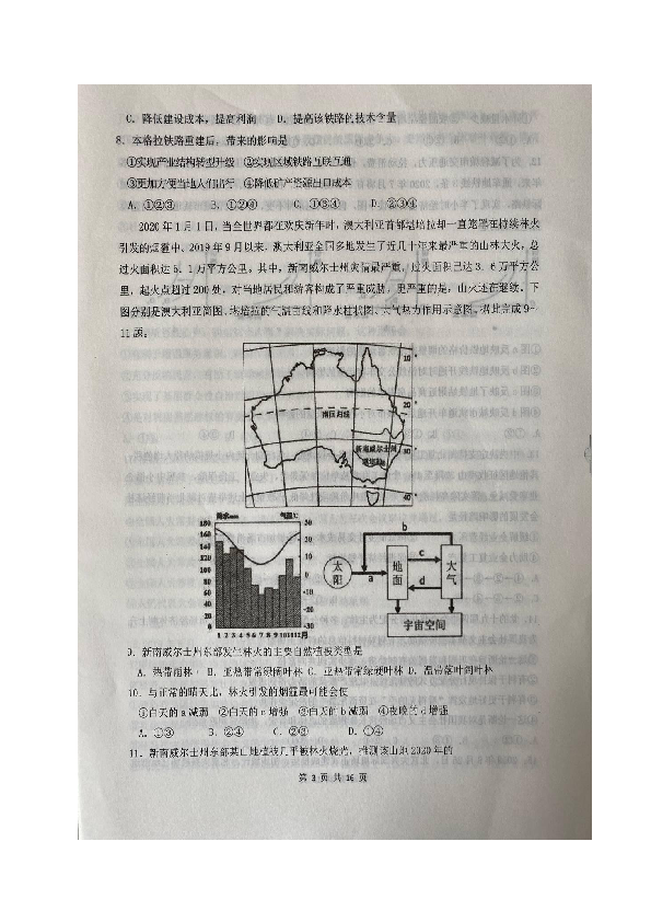 辽宁省渤大附中、育明高中2020届高三第五次模拟考试文科综合试题 图片版含答案