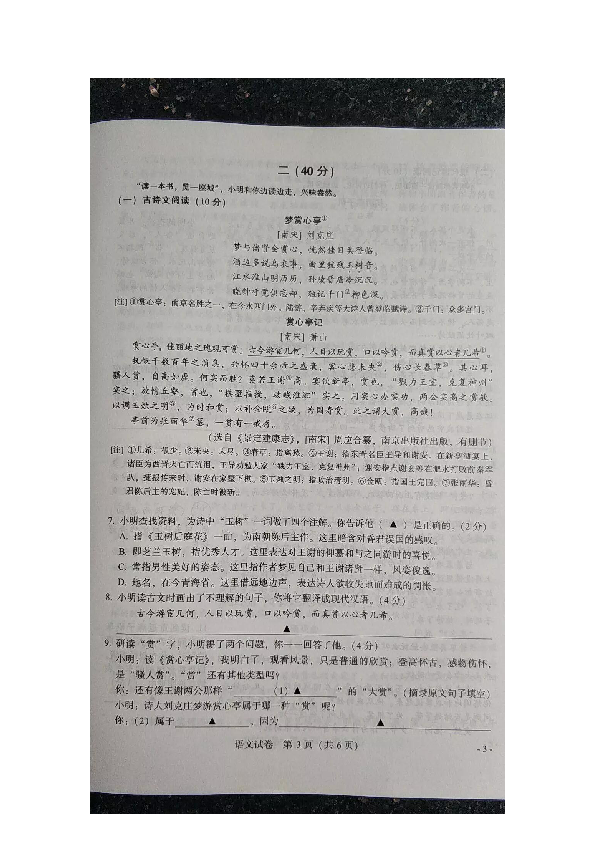 2019年江苏省南京市初中学业水平考试语文真题及答案（图片版，含答案）