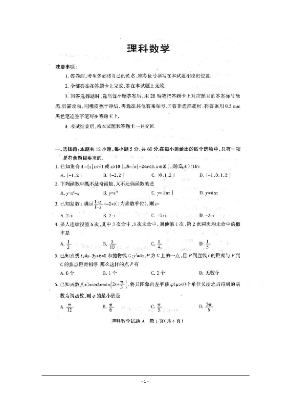 山西省和顺县第一中学2018-2019高三下学期月考数学（理）试卷+扫描版缺答案