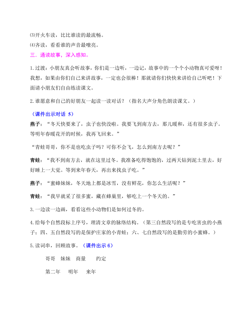 苏教版小学语文二年级上册（2017）精编教案：22 小动物过冬