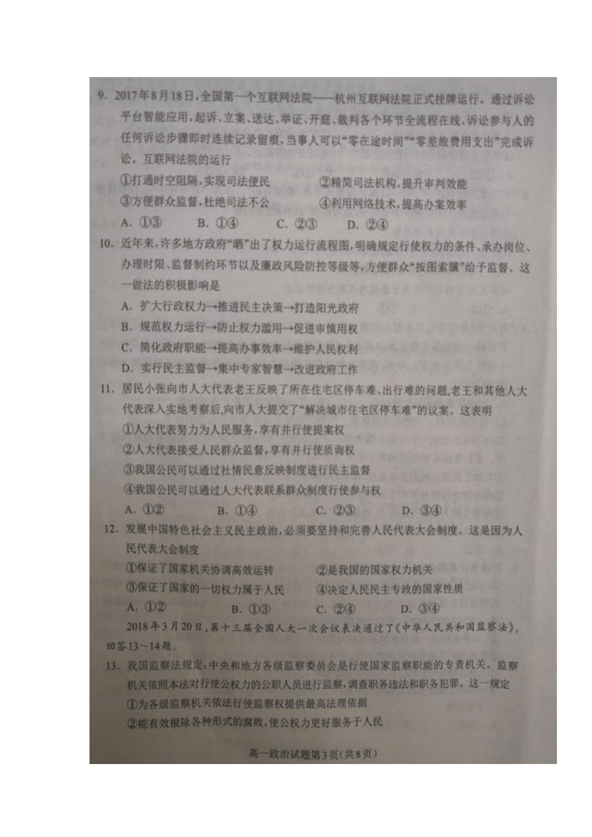 2017-2018学年四川省成都市龙泉驿区高一下学期期末学业质量监测政治试题 扫描版