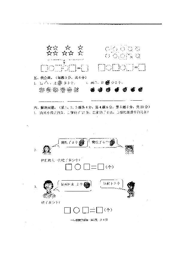 一年级上册数学期末试题-2019-2020学年 河南省焦作市（人教新课标，图片版，无答案）