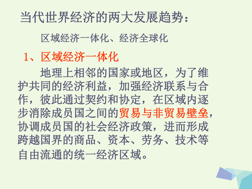 高中地理湘教版必修3  第一章区域地理环境与人类活动1.4区域经济联系课件