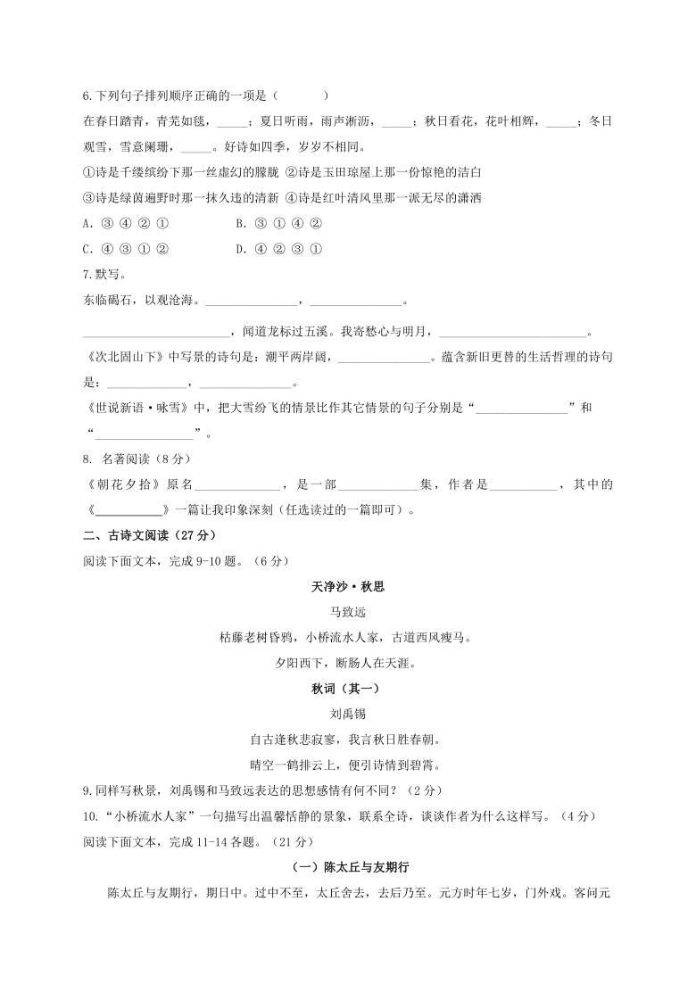 甘肃省兰州市交大附中2020-2021学年上学期10月月考七年级语文试卷（含答案）