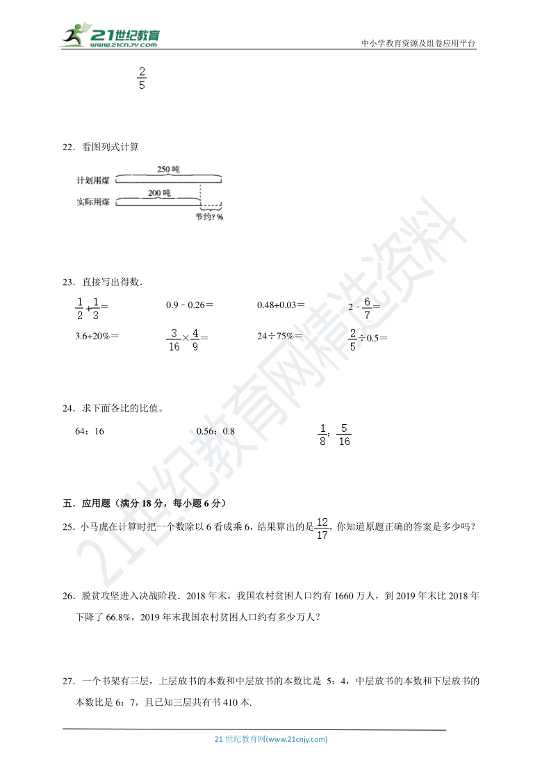 小学数学六年级上学期期末考试试题（一）北师大版（含答案）